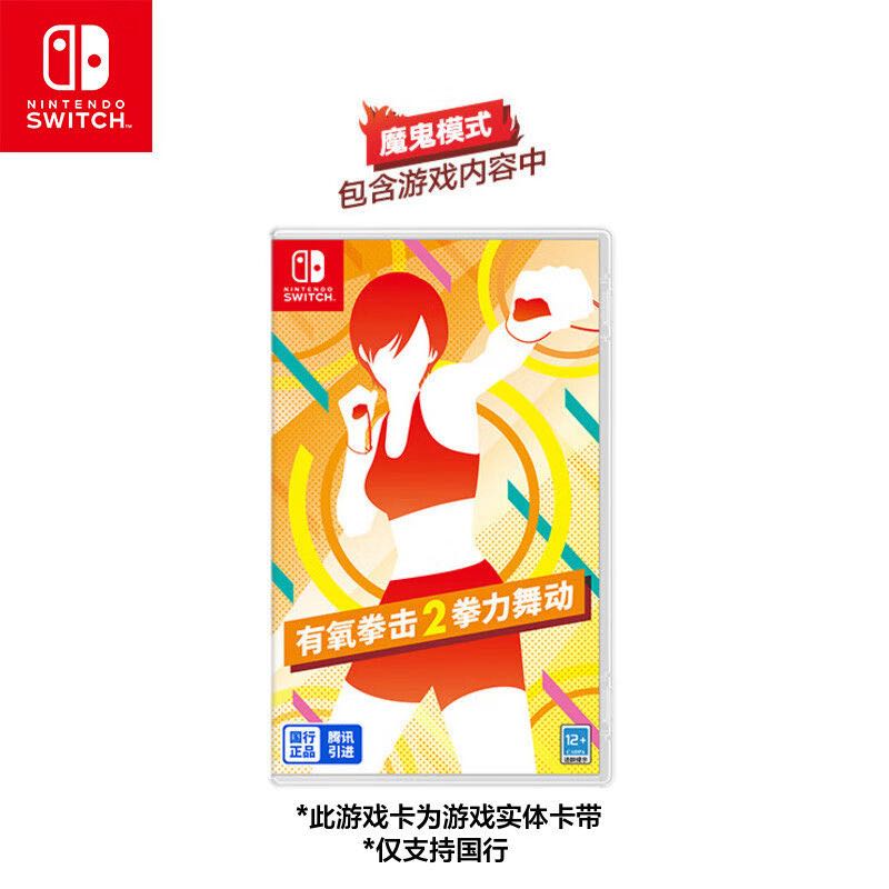 任天堂 Nintendo Switch游戲卡帶 《有氧拳擊2》中文