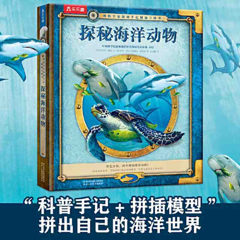 百億補貼：探秘海洋動物 當當
