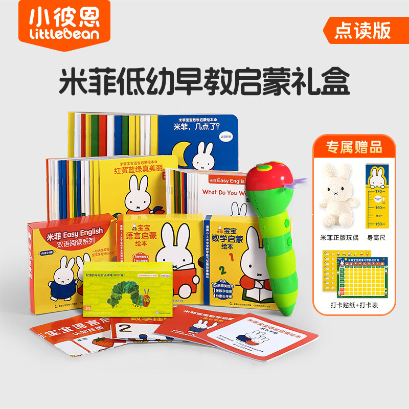 20點開始：【米菲正版玩偶】低幼啟蒙學習+點讀筆Hi版