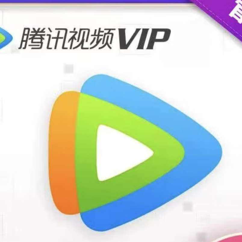 騰訊視頻 Tencent Video 會員年卡 一次性到賬充值