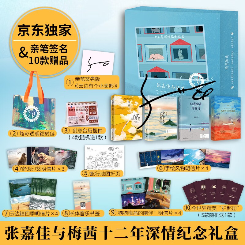 張嘉佳禮盒 親簽套裝 張嘉佳與梅茜十二年深情紀(jì)念禮盒 全4冊