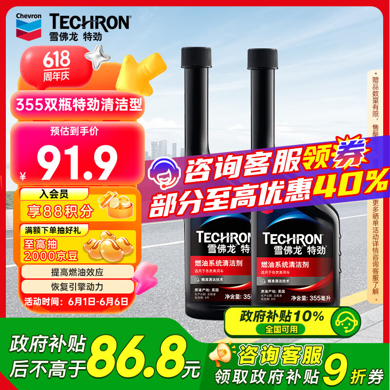 雪佛龍 特勁TCP汽油燃油寶添加劑 355毫升2瓶
