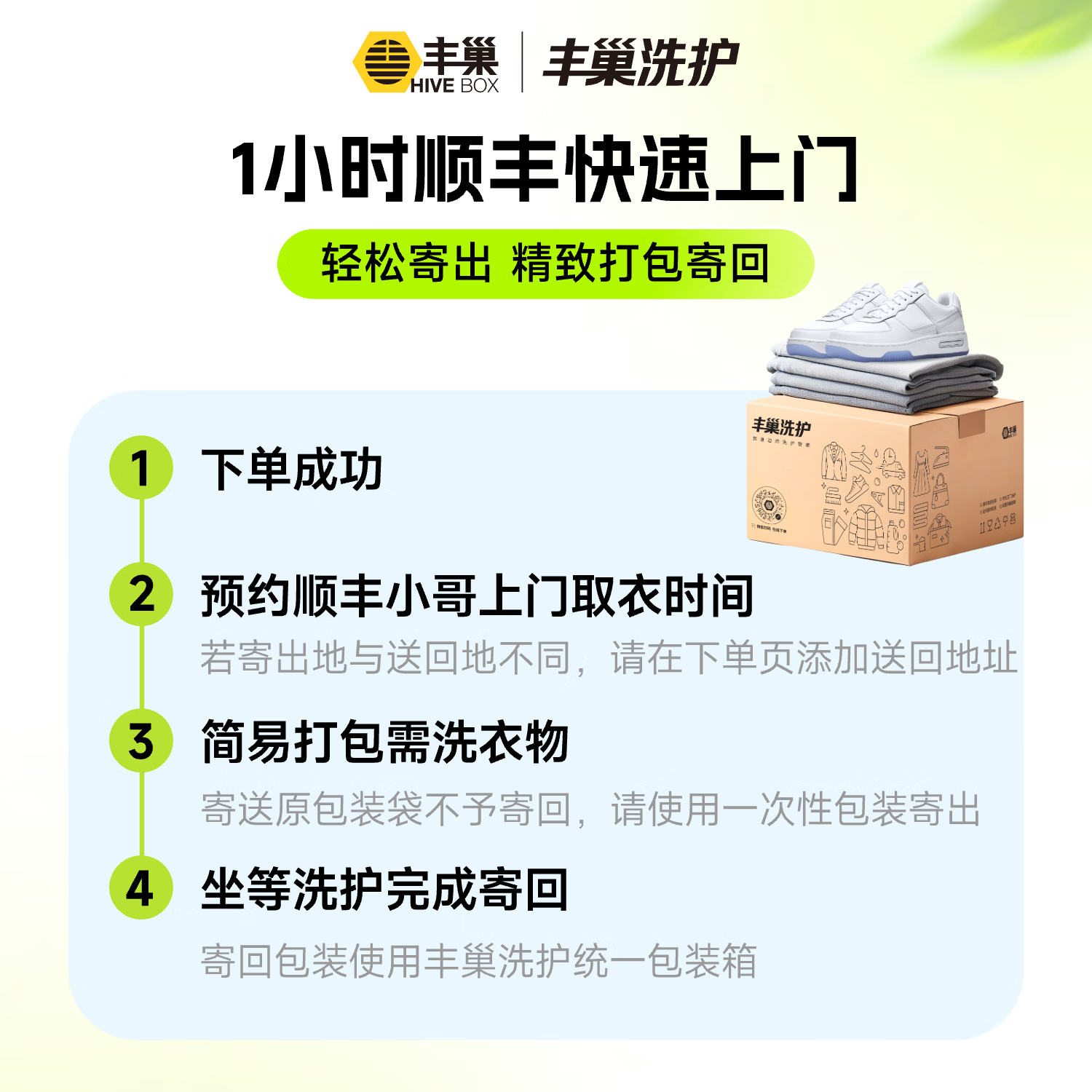 豐巢到家 豐巢洗護(hù) 洗衣洗鞋服務(wù) 衣折任洗5件