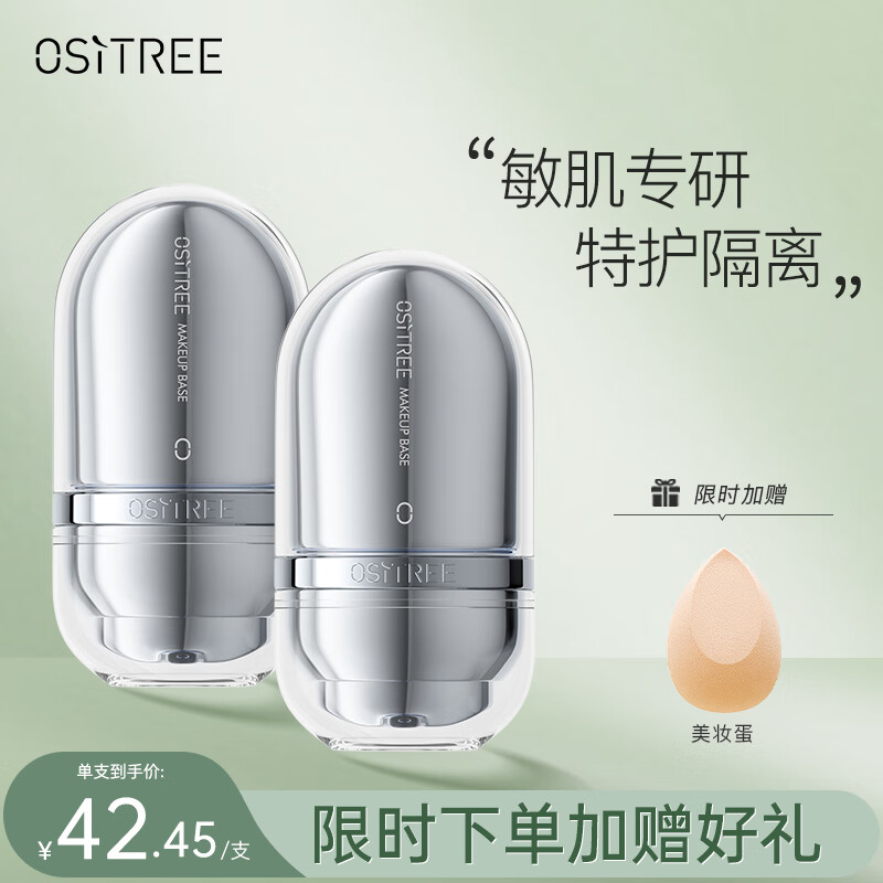 柳絲木 OSiTREE 煥采特護隔離霜 薰衣紫32g 薄荷綠32g