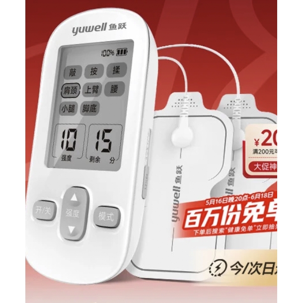 國家補貼：魚躍 低頻理療儀SDP-330電療儀