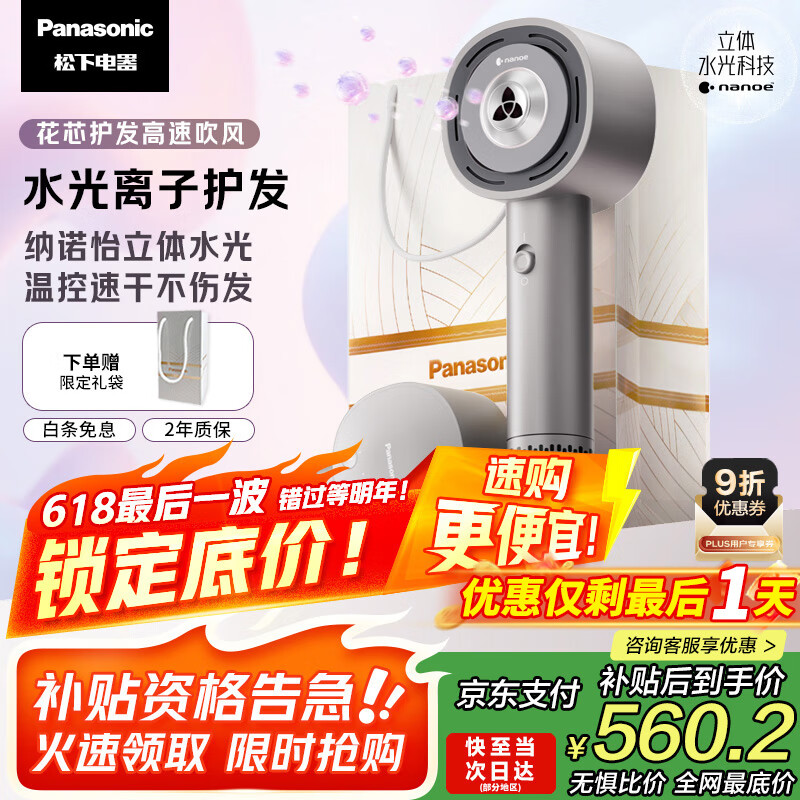 松下 Panasonic EH-JNW6AH405 花芯護發吹風機 暮云灰 禮盒裝