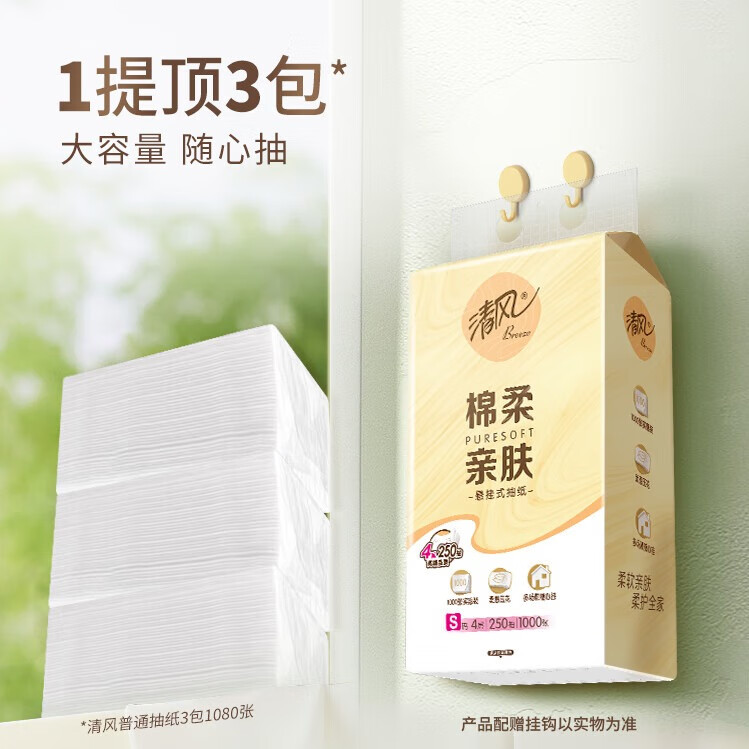 清風 懸掛式抽紙 棉柔4層250抽*10提