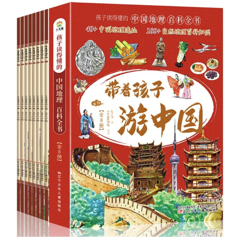限移動端、京東百億補貼：《帶著孩子游中國》（全8冊）