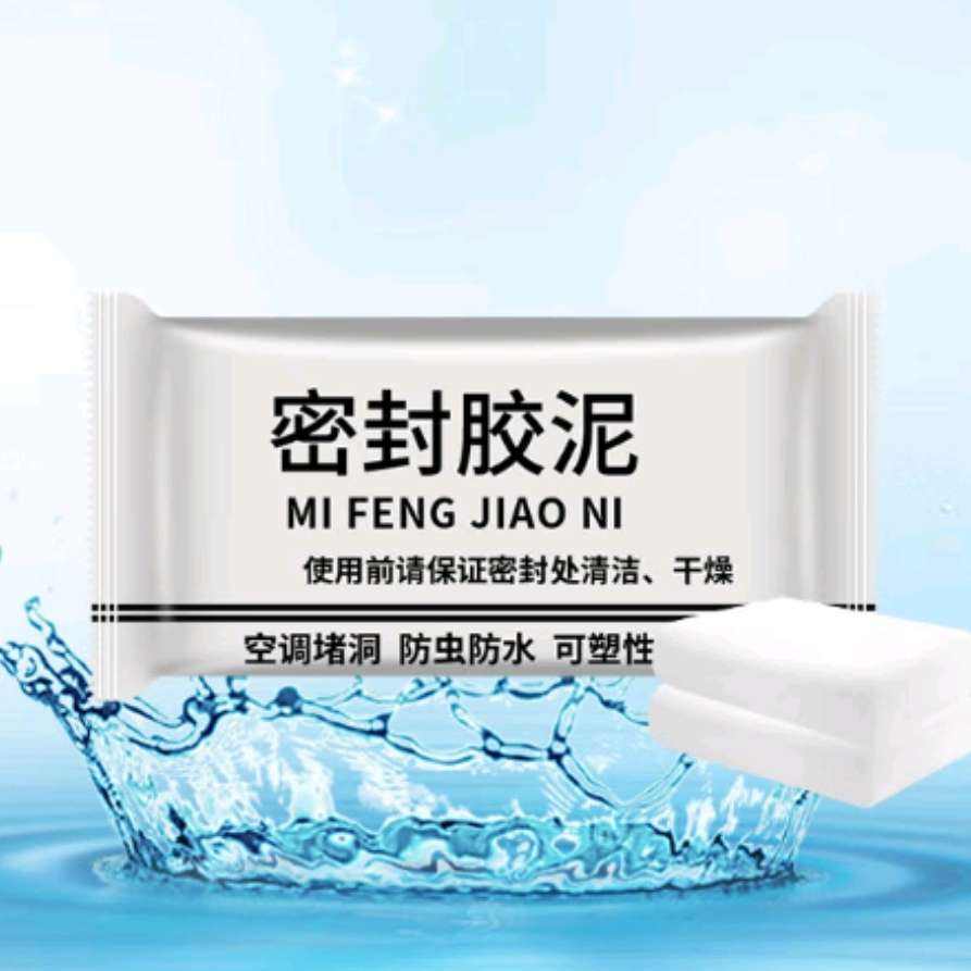 概率券： 密封膠泥2包