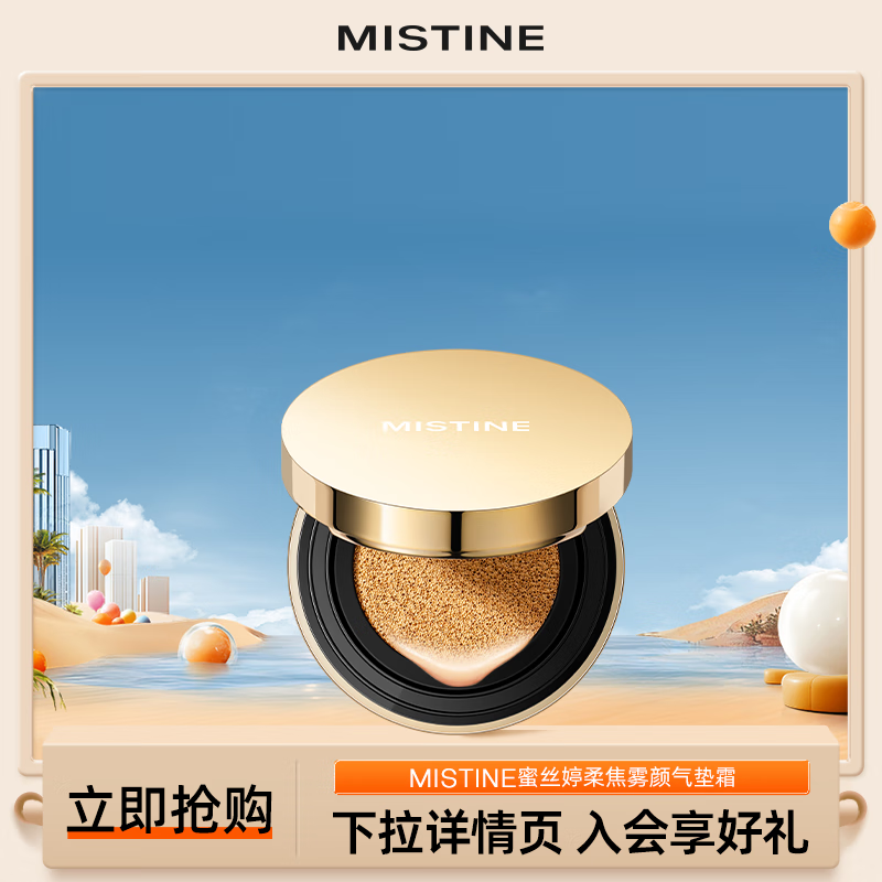 Mistine 蜜絲婷 氣墊bb霜海綿高遮瑕 臨期處理 mini金氣墊-LF100-瓷白色 4g