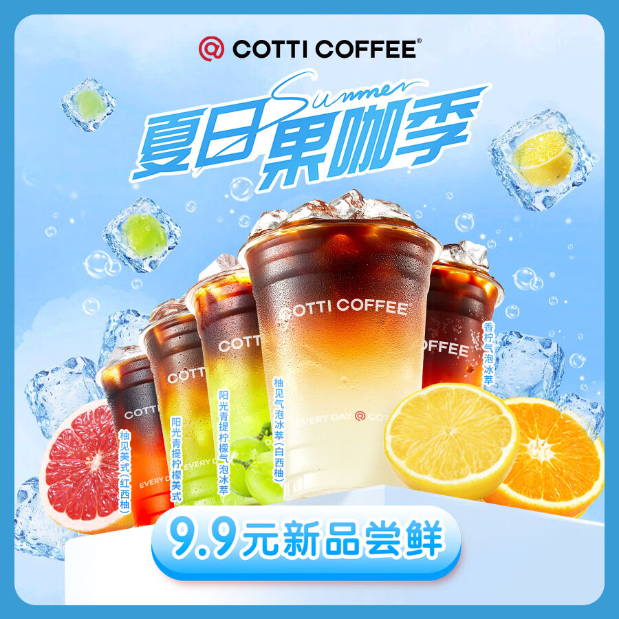 COTTI COFFEE 庫迪咖啡 OTTI COFFEE 庫迪咖啡 全場任選飲品券 15天-直充-外賣&自提
