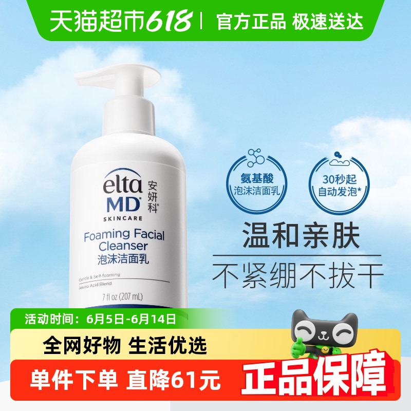 EltaMD 安妍科 氨基酸洗面奶 207ml