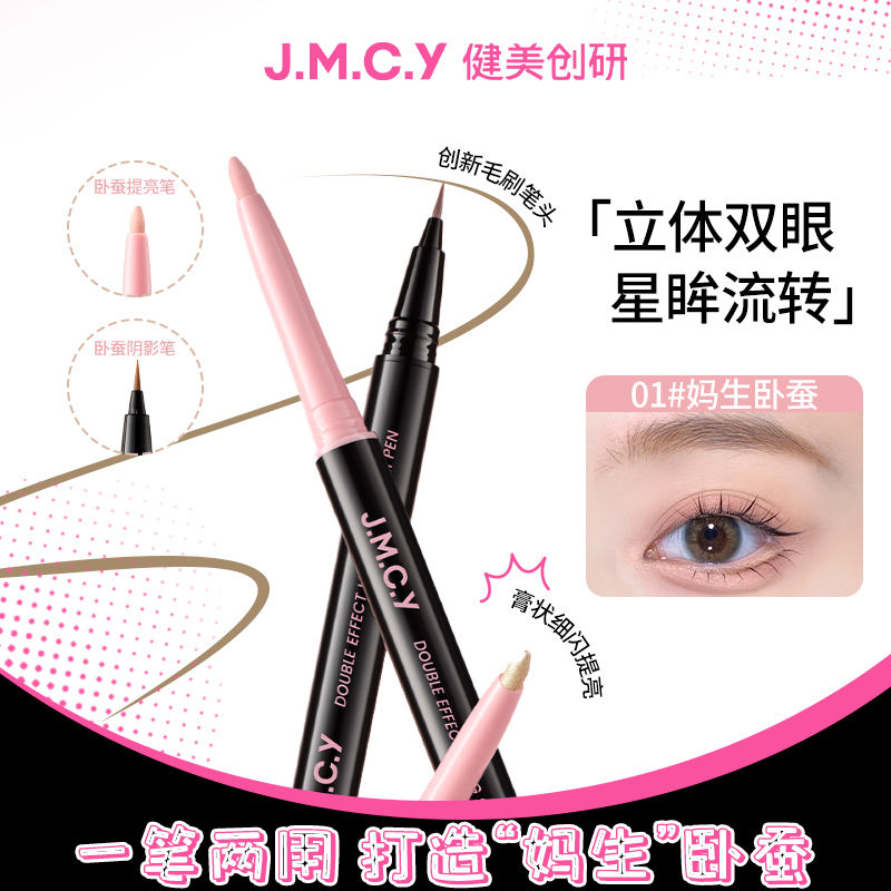 百億補貼：健美創研 甜酷少女專用雙頭臥蠶筆提亮妝勾勒眼線高光陰影