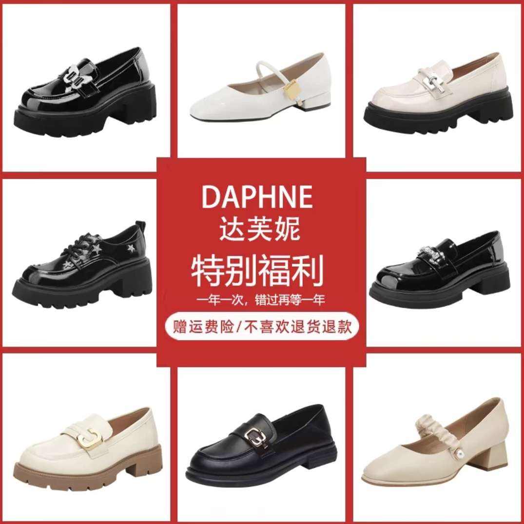 達芙妮 時尚休閑鞋合輯 超多款式任選（不同款價格不同）