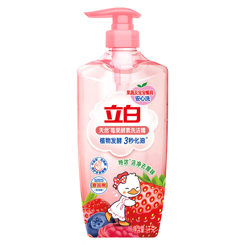 立白 天然莓果酵素洗潔精1kg 洗潔劑 洗碗液 冷水速溶3秒化油 可洗果蔬