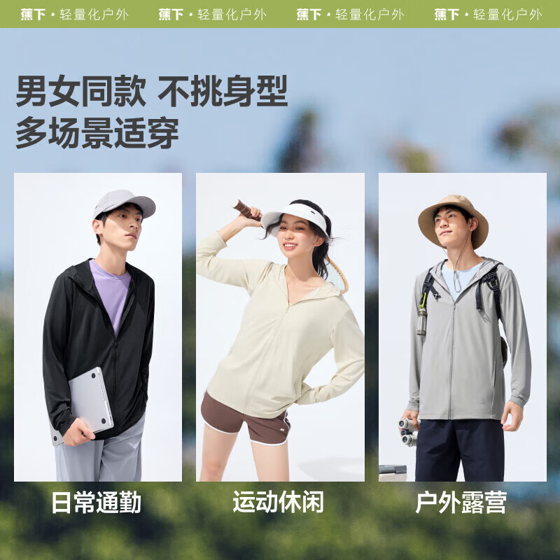 蕉下 男女款涼感防曬衣 AS599 淺咖灰 L