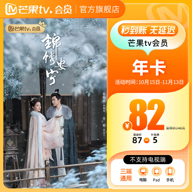 芒果TV會員12個月