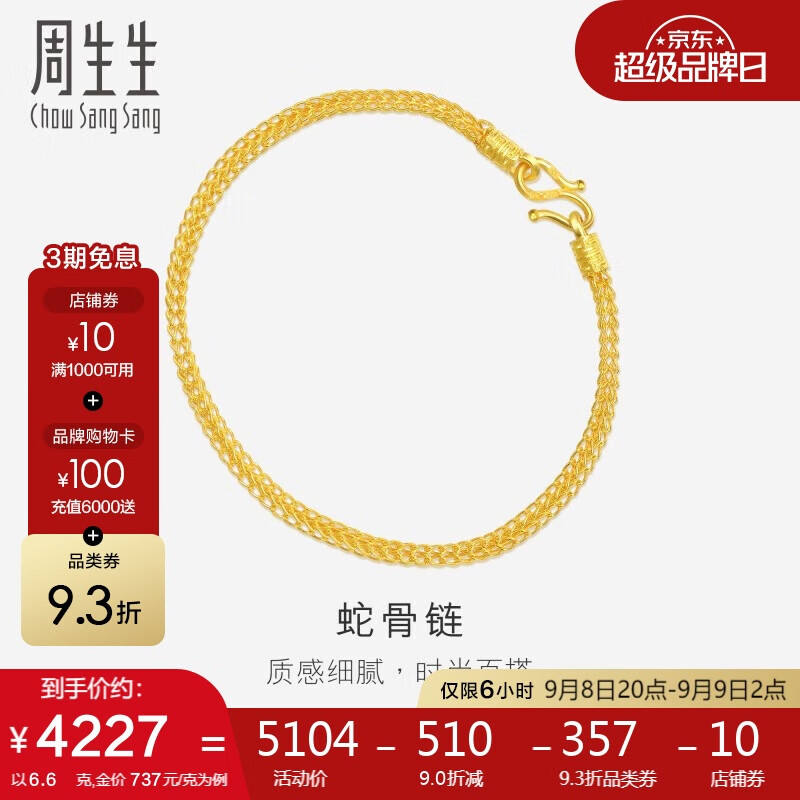 Chow Sang Sang 周生生 90193B 素圈足金手鏈 18cm 6.6g