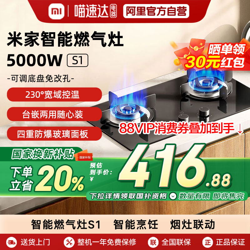 米家 MIJIA 小米米家 MIJIA智能燃?xì)庠頢1天然氣升級(jí)燃?xì)庠罴矣肁