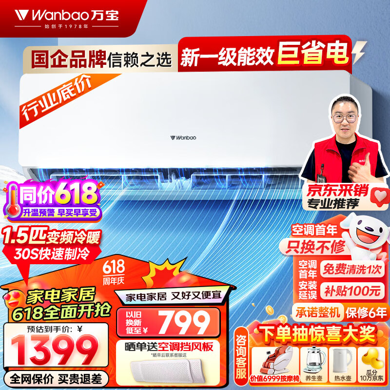 限移動端、京東百億補(bǔ)貼：萬寶 Wanbao)空調(diào) 1.5匹新一級能效 智能變頻冷暖 自清潔臥室壁掛式空調(diào)掛機(jī)KFR-35GW/BPWB2-N1