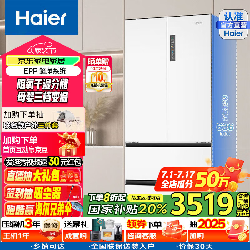 海爾 Haier BCD-510WGHFD59WVU1 法式多門超薄嵌入式冰箱 510L 白色