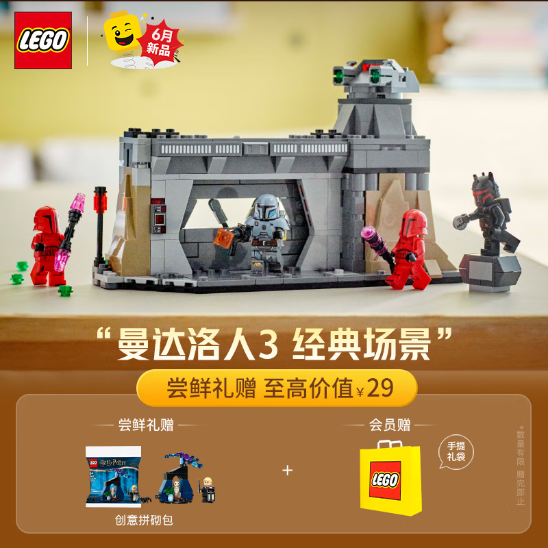 LEGO 樂高 積木 星球大戰(zhàn) 75386帕茲大戰(zhàn)總督吉迪恩新品 拼裝玩具生日禮物