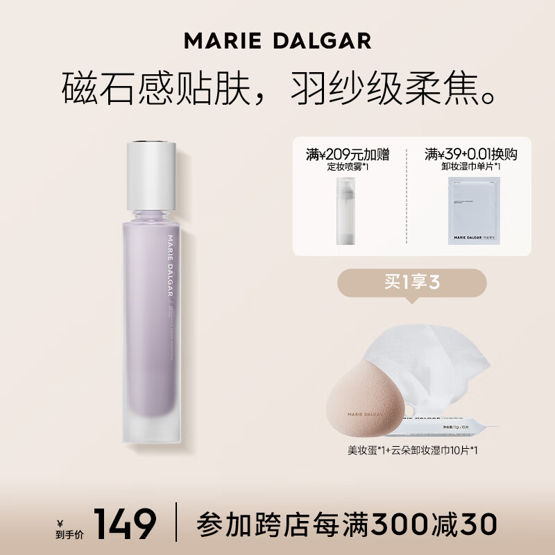 京東PLUS：瑪麗黛佳 自由獨白調(diào)色隔離霜 01-晨露紫 30g （贈卸妝濕巾10片 +美妝蛋1個）