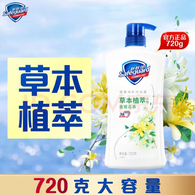 舒膚佳 健康凈護沐浴露 金銀花香720g 滋潤保濕 留香沐浴乳液男女士通用