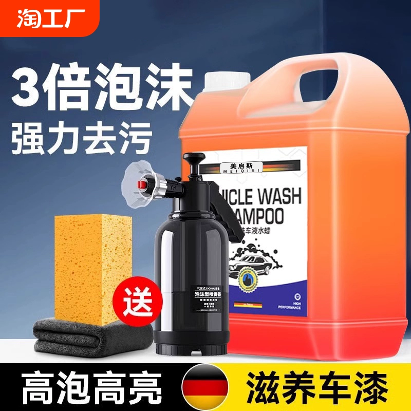 汽車洗車液水蠟高泡沫免擦拭刷車工具強(qiáng)力去污專用清洗清潔劑海綿