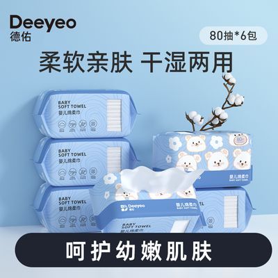 德佑綿柔巾新生兒紙巾寶寶手口專用洗臉巾干濕兩用潔面巾大包80抽