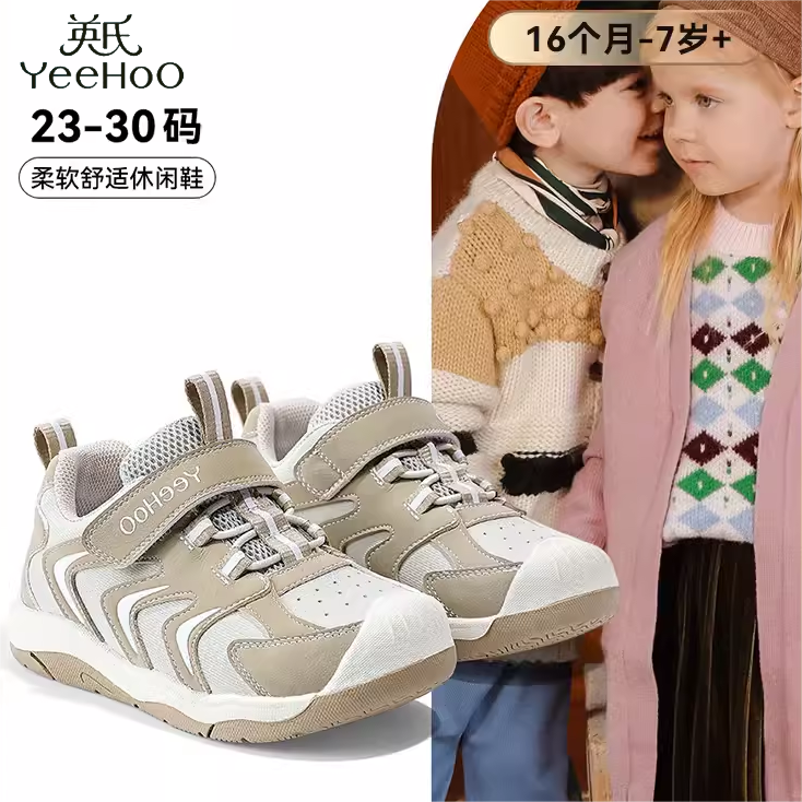 百億補貼：YeeHoO 英氏 童鞋兒童板鞋男童2024秋季新款軟底防滑透氣休閑女童跑步鞋子