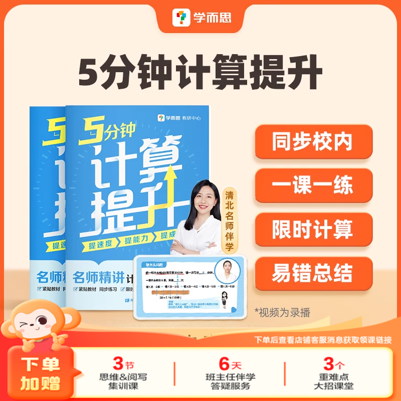 2025 學(xué)而思 5分鐘計算題提升 1-6年級下冊小學(xué)通用數(shù)學(xué)口算題卡