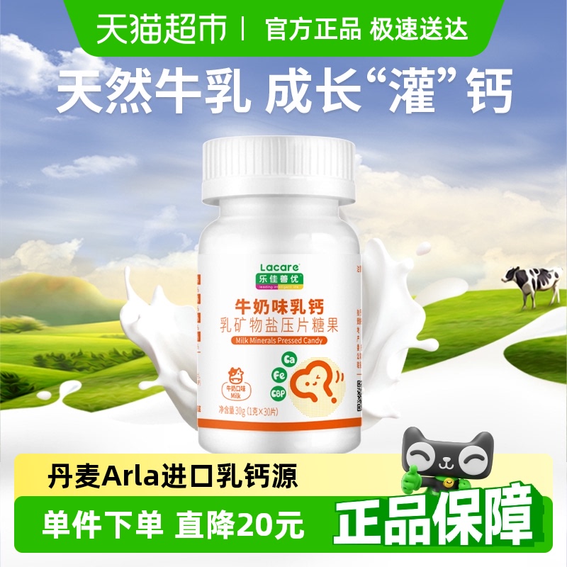 88VIP會員：Lacare 樂佳善優 牛奶味乳鈣片 乳白色 1件