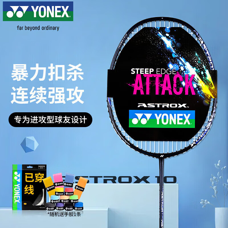 尤尼克斯 天斧 AX10 羽毛球拍 已穿線附手膠