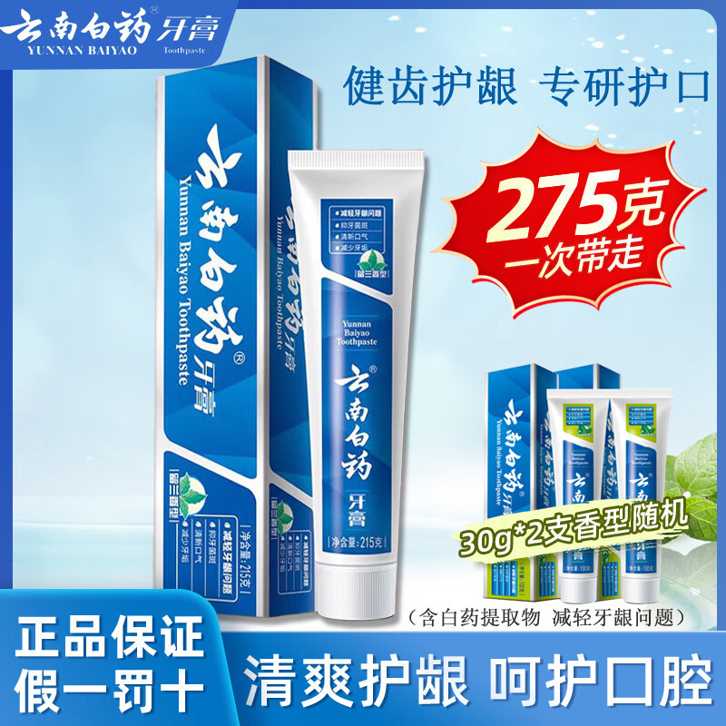 限移動端、京東百億補貼：云南白藥 牙膏留蘭香215gx1支+牙膏60g