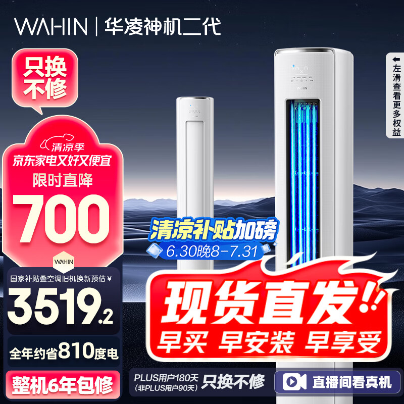 華凌 神機二代系列 KFR-72LW/N8HE1Ⅱ 新一級能效 立柜式空調 3匹