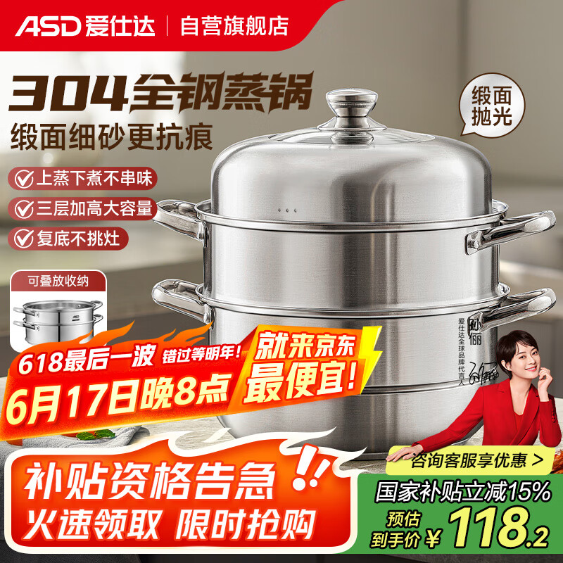 愛仕達 蒸鍋三層304不銹鋼鍋身加厚復底蒸饅頭鍋燃氣電磁爐通用ZS28G3WG