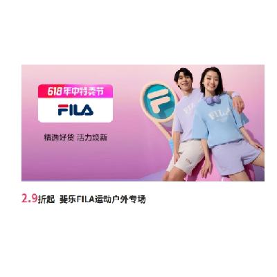促銷活動：唯品會 斐樂FILA運動戶外專場 全場2.9折起