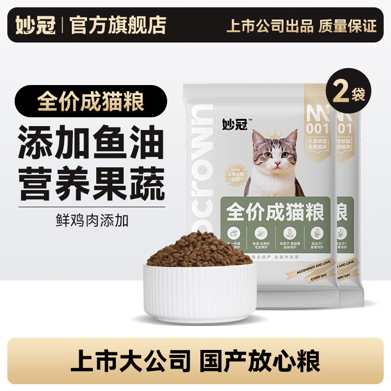 妙冠 全價(jià)成貓糧50g*2包