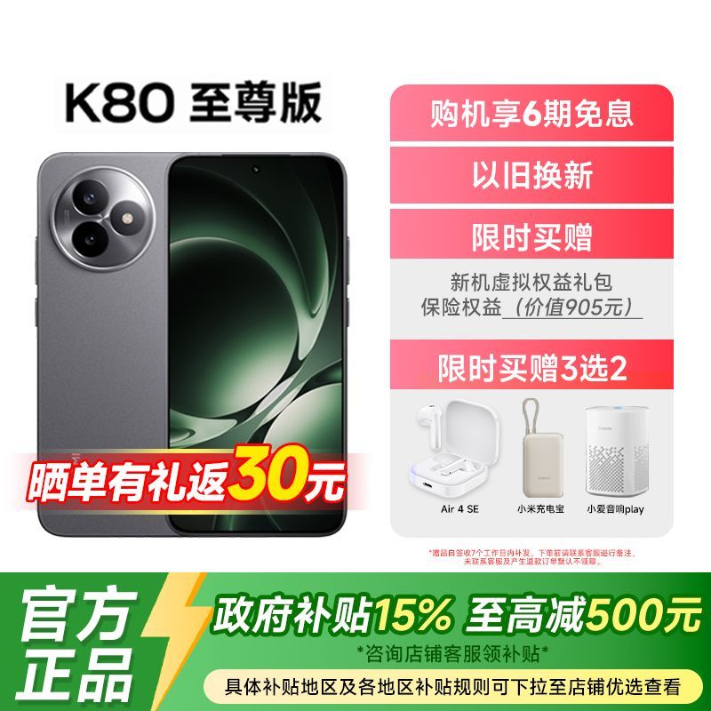 小米 Xiaomi K80至尊版手機 12+256