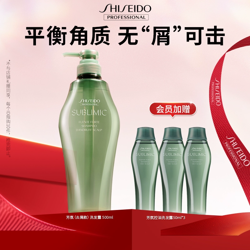 白 菜！SHISEIDO 資生堂 芯護理道 芳氛頭皮系列洗發水500ML+贈同款50ml*3瓶