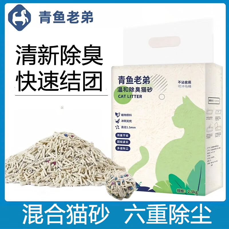 青魚(yú)老弟 原味奶香混合貓砂 單包裝2.5kg*1