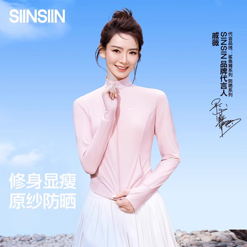 SIINSIIN 立領(lǐng)冰皮防曬衣女2025夏季修身小細(xì)腰冰絲防曬 裸杏粉 M