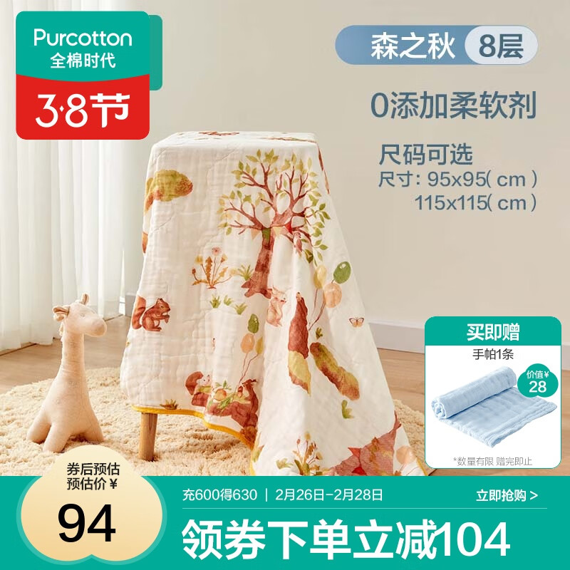全棉時代嬰兒紗布浴巾春夏四季寶寶新生兒吸水洗澡巾成人可用兒童毛巾 森之秋~八層柔紗 95*95cm