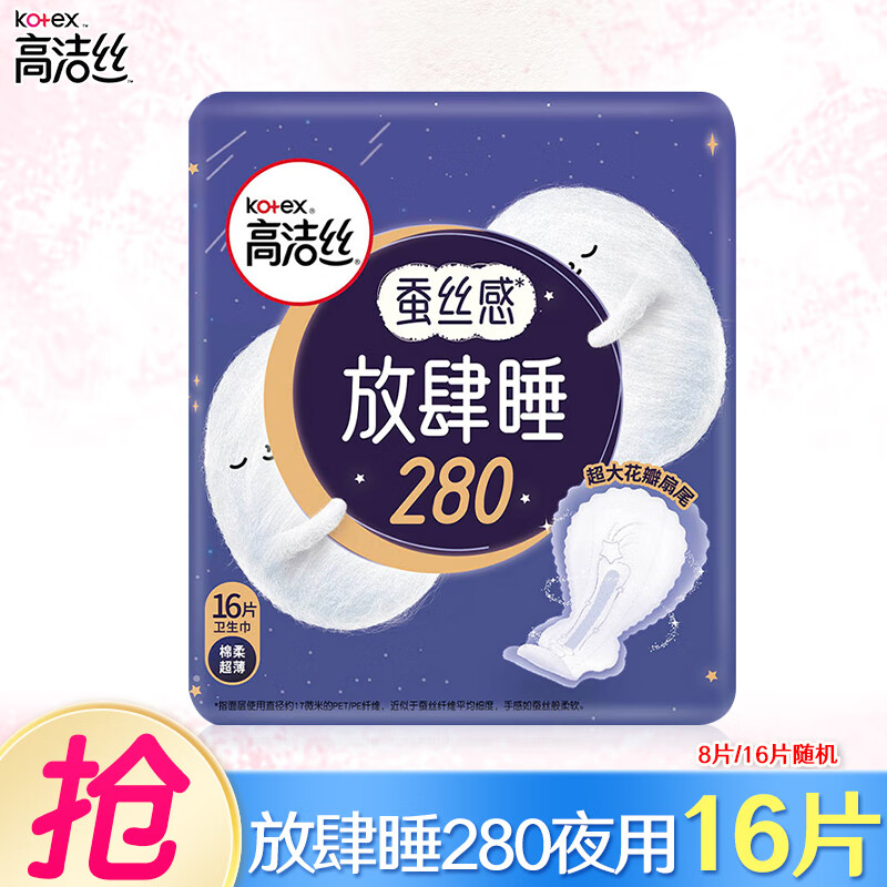 高潔絲 夜用蠶絲感放肆睡280mm×16片