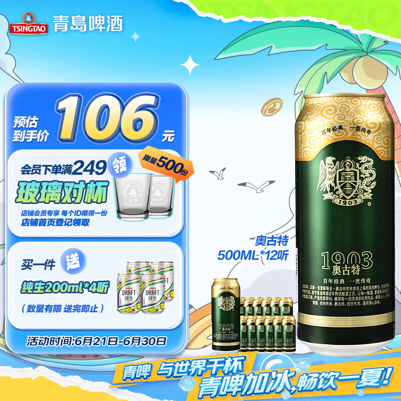 奧古特 TSINGTAO 青島啤酒 奧古特啤酒 500ml*12聽