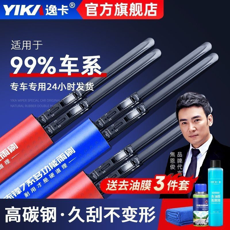 YIKA 逸卡 原裝雨刮器雨刮片日產軒逸傳祺奔馳膠條無骨雨刷靜音汽車