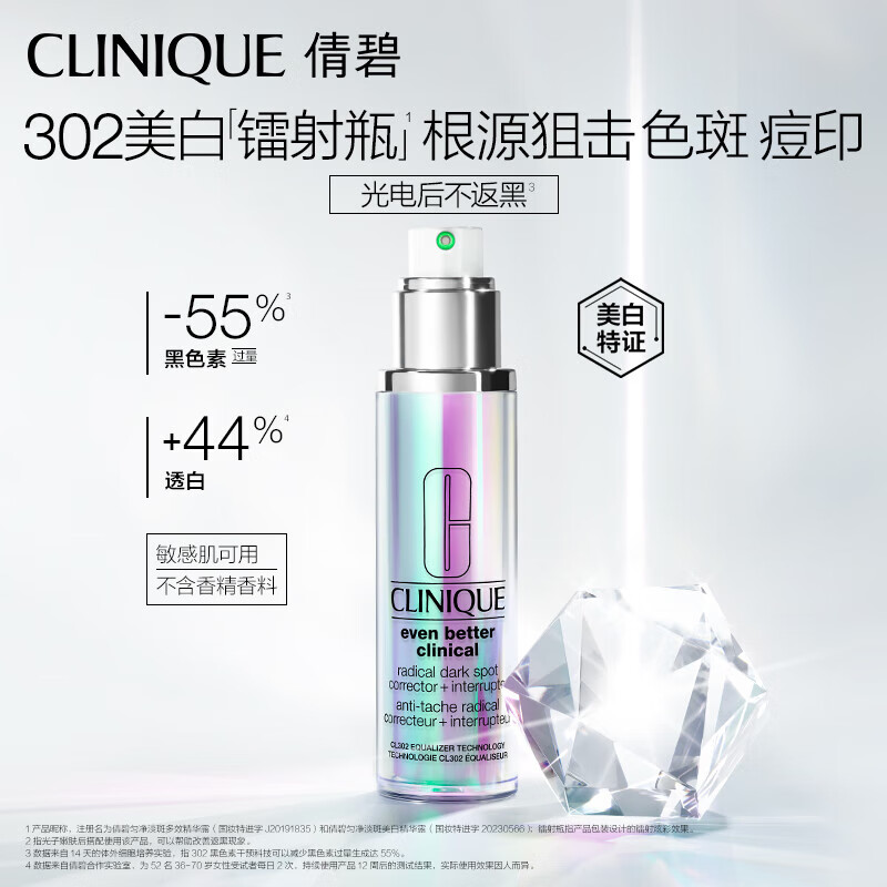 CLINIQUE 倩碧 302鐳射瓶美白精華30ml