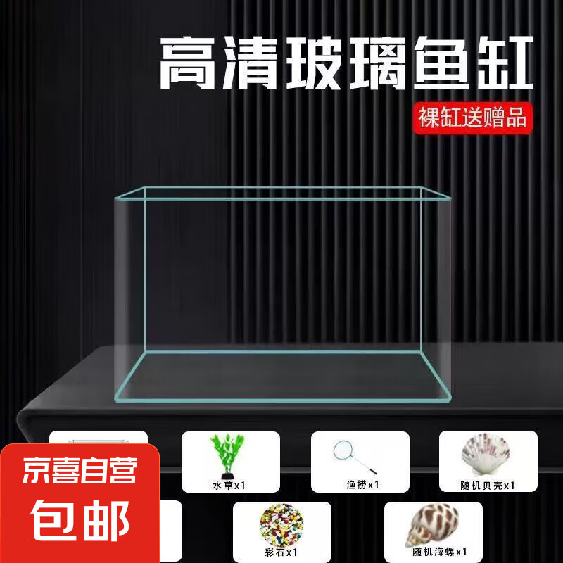 高清熱彎浮法透明玻璃魚缸客廳家用造景裝飾生態(tài)中小型生態(tài)金魚缸 熱彎魚缸-送禮品 長25*寬16*高18cm