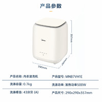 Midea 美的 MNB7VH1E 迷你洗衣機 0.7kg
